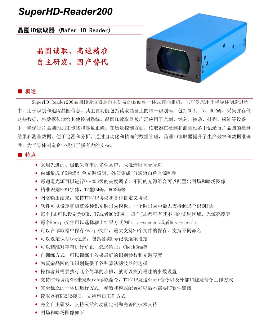 晶圓ID讀取器（Wafer ID Reader）