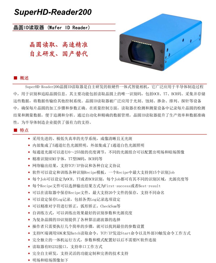 晶圓ID讀取